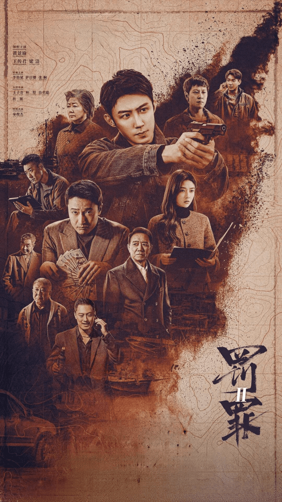 【电视剧】罚罪2 (2025) 4K 高清在线| 罚罪夸克网盘资源|罚罪2网盘下载 |黄景瑜 / 王传君 |又名罚罪之英雄简史