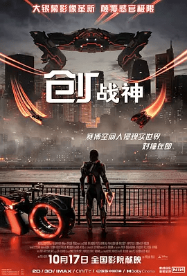 【欧美电影】创：战神 Tron: Ares (2025)4K高清|动作 / 科幻|他的行动将引发人类与人工智能体的首次正面相遇。又名: 创战纪3夸克网盘资源