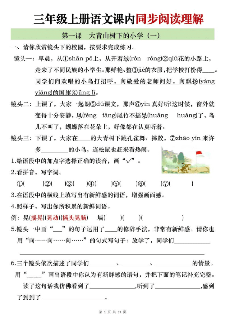 新三年级上语文全册1-26课内阅读理解专项训练（含答案52页）-PDF夸克网盘