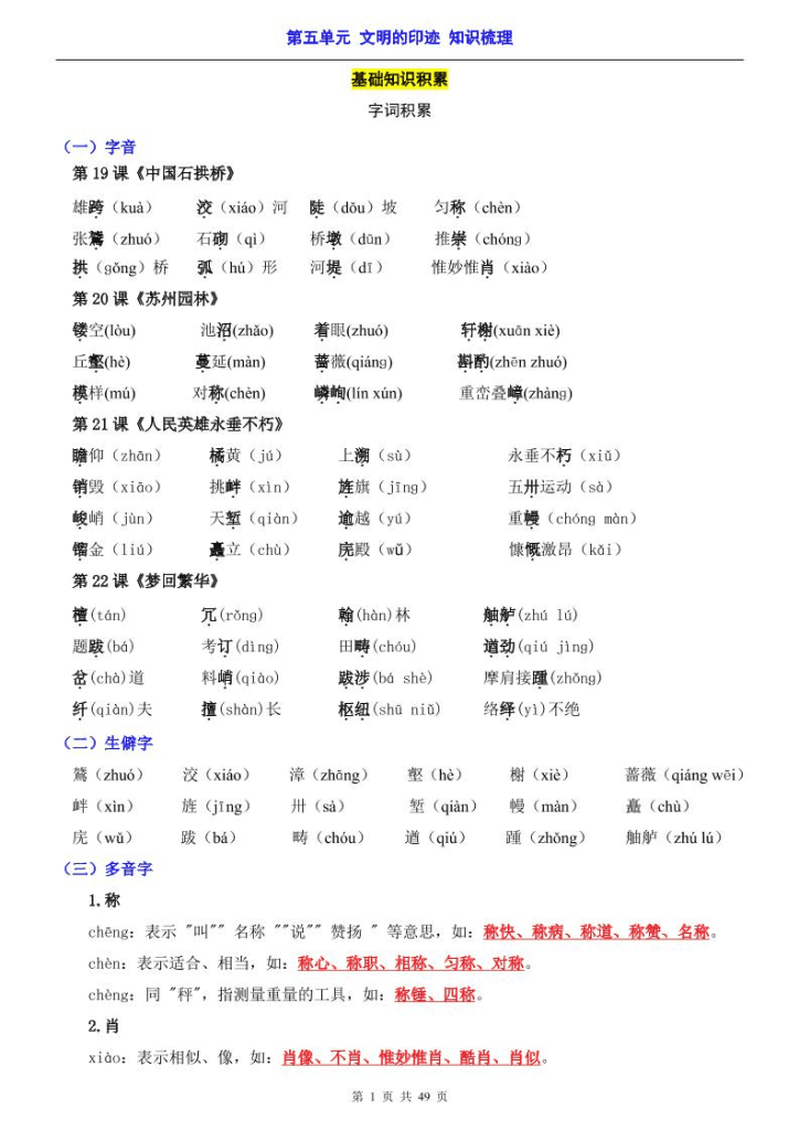 八年级上语文第5单元（知识梳理）-知识点-PDF夸克网盘