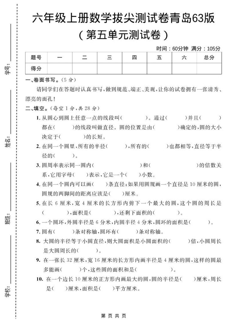 六年级上数学第五单元测试卷1《青岛63版》-PDF夸克网盘