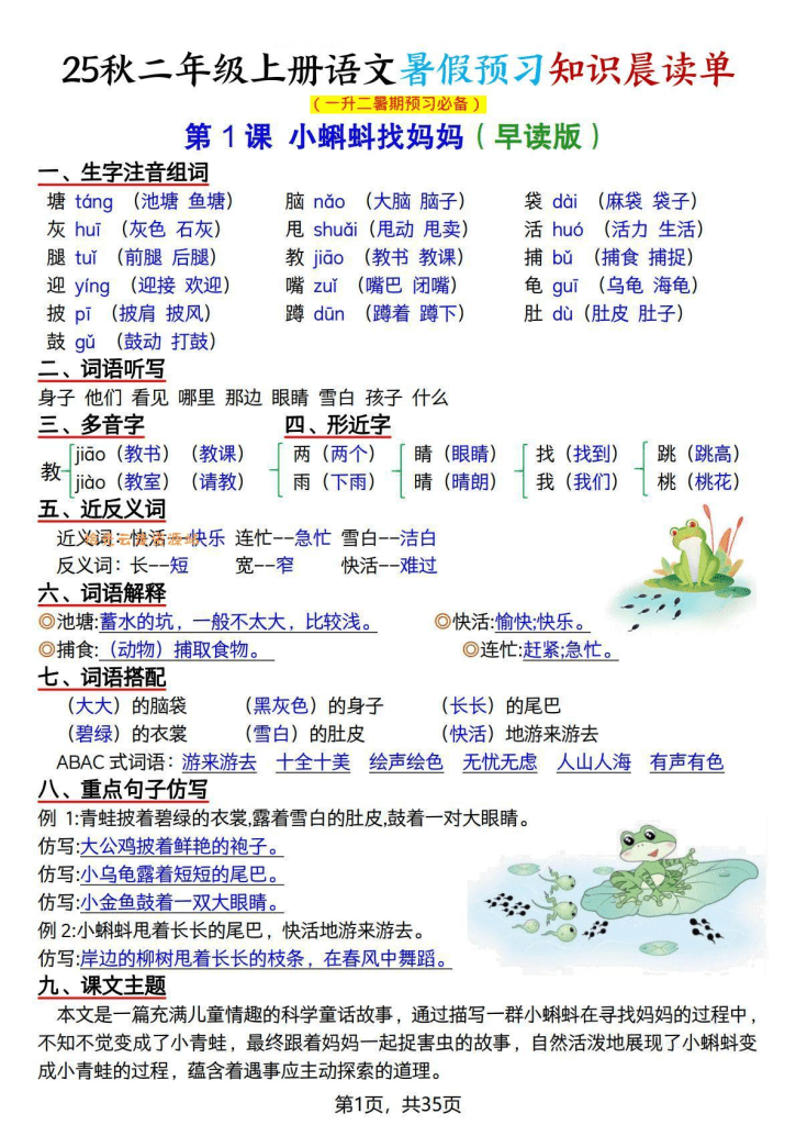 25秋二上语文暑假预习知识晨读单（35页）-PDF夸克网盘