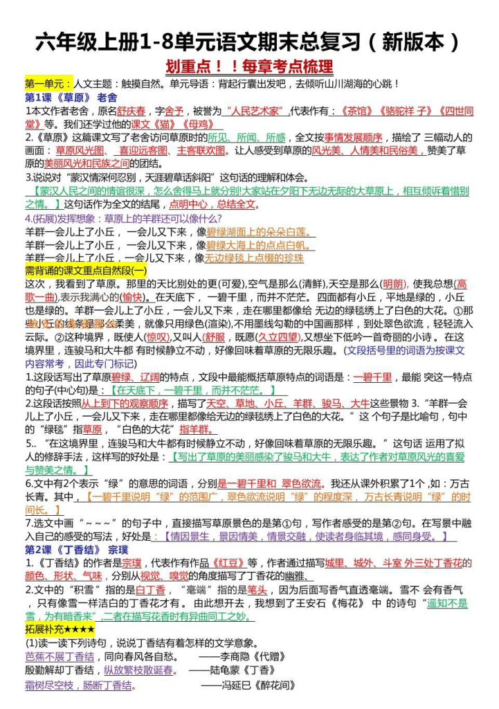 六年级上册1-8单元语文期末总复习（23页-PDF夸克网盘