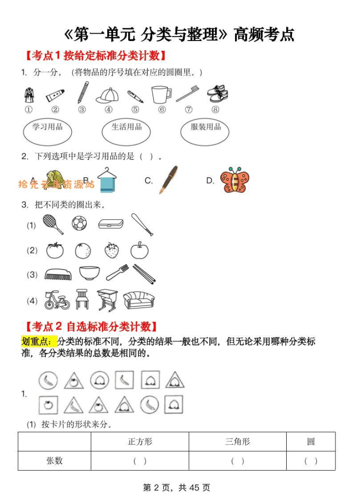 25新二上数学全册知识点+高频考点+综合练习（全册1-5单元）45页-PDF夸克网盘