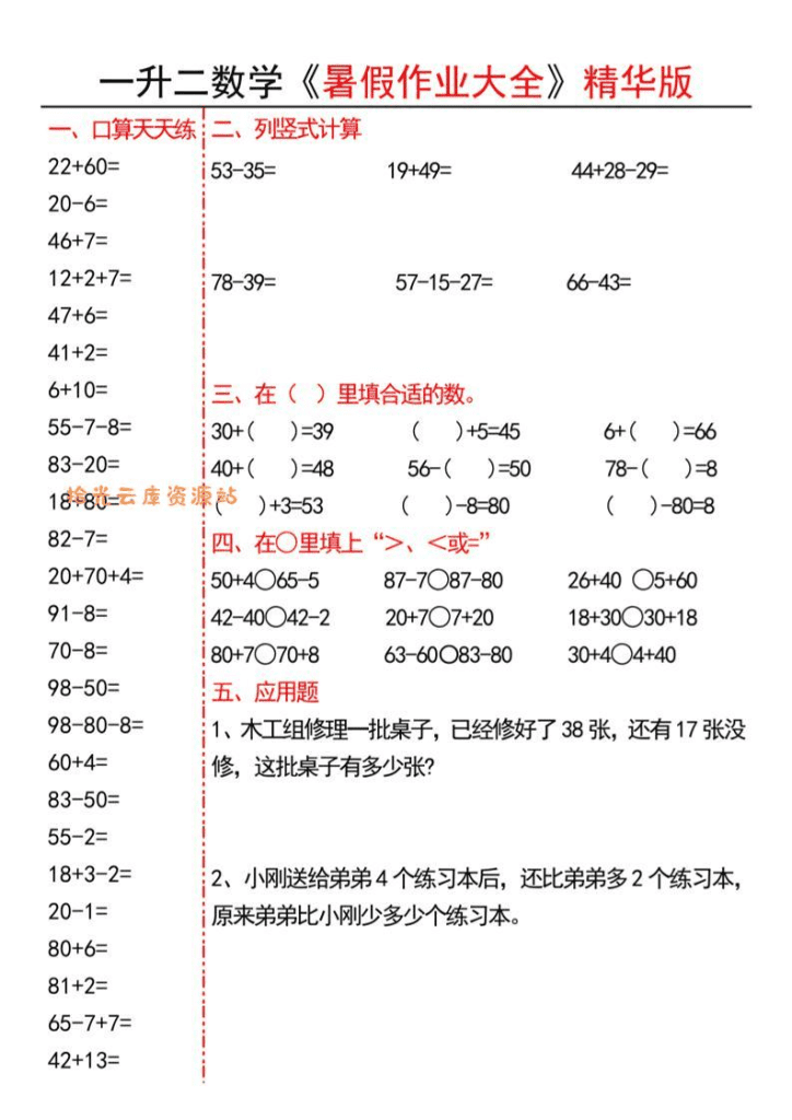 一升二数学暑假作业精华版15页-二年级上数学-PDF夸克网盘
