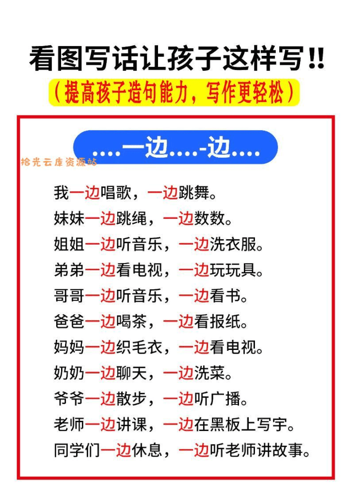 一年级上语文【常考关联词造句】-PDF夸克网盘