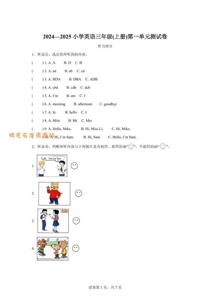 译林版（三起）（2024）英语三年级上册Unit1Hello！单元测试-PDF夸克网盘