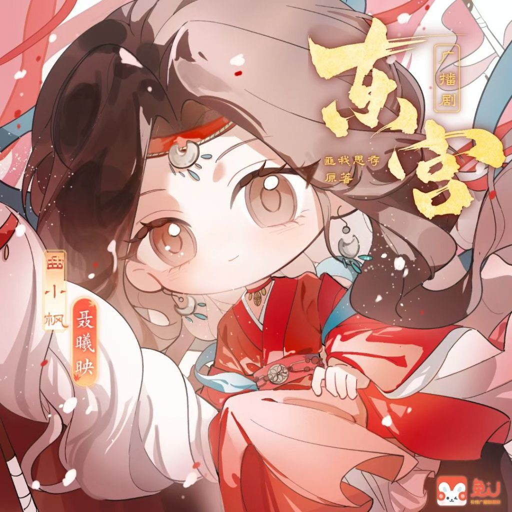 【广播剧】《东宫》｜百度网盘