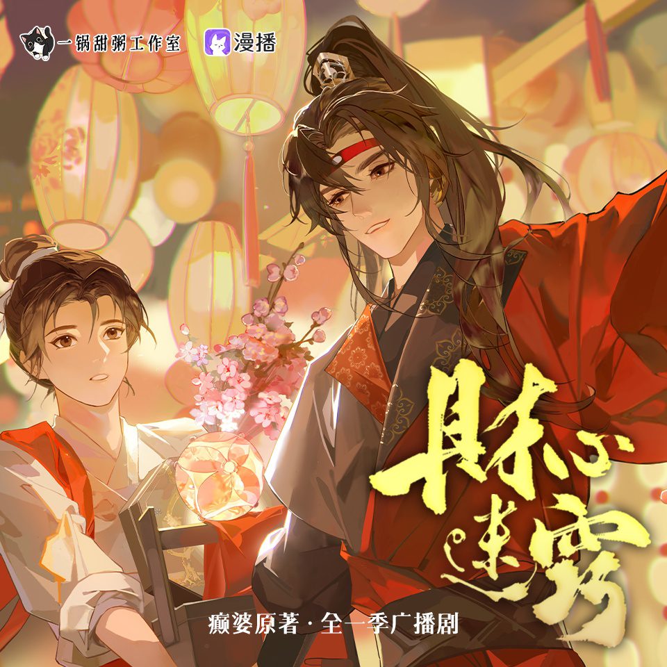 【广播剧】财迷心窍 漫播 1季全-财迷心窍夸克