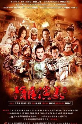 【电视剧】隋唐演义 (2013)1080P高清|严屹宽 / 富大龙 / 张翰 / 姜武 / 杜淳|网盘在线下载|本剧根据古典名著《隋唐演义》改编。夸克高清无删减全集资源