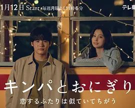 【日剧】紫菜包饭和饭团～相爱的两个人相似又不一样（2026）4K高清|赤楚卫二 / 姜惠元 / 徐睿知|紫菜包饭和饭团|夸克网盘最新资源