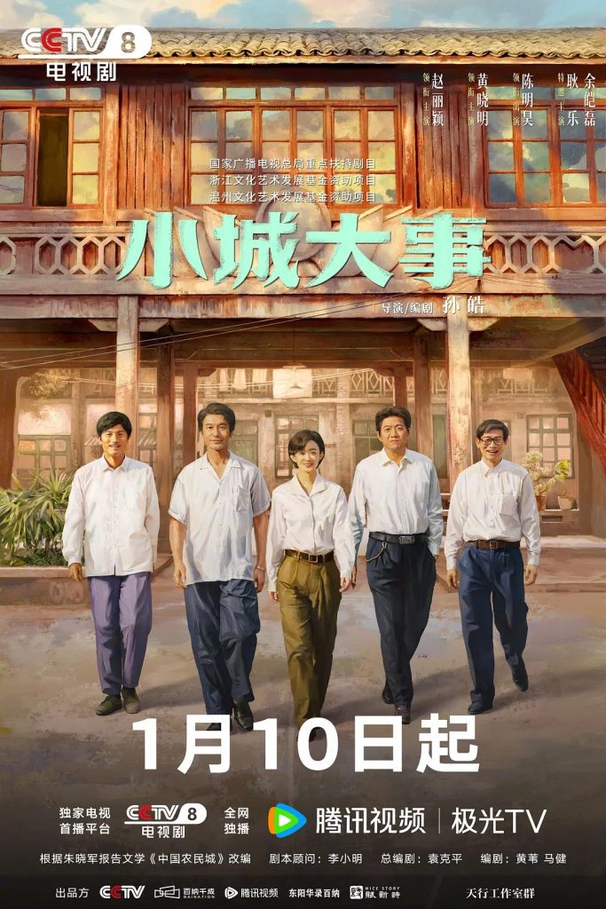 【小城大事】 (2026)类型: 剧情|主演: 赵丽颖 / 黄晓明 / 陈明昊 夸克最新国剧\又名: 造城者