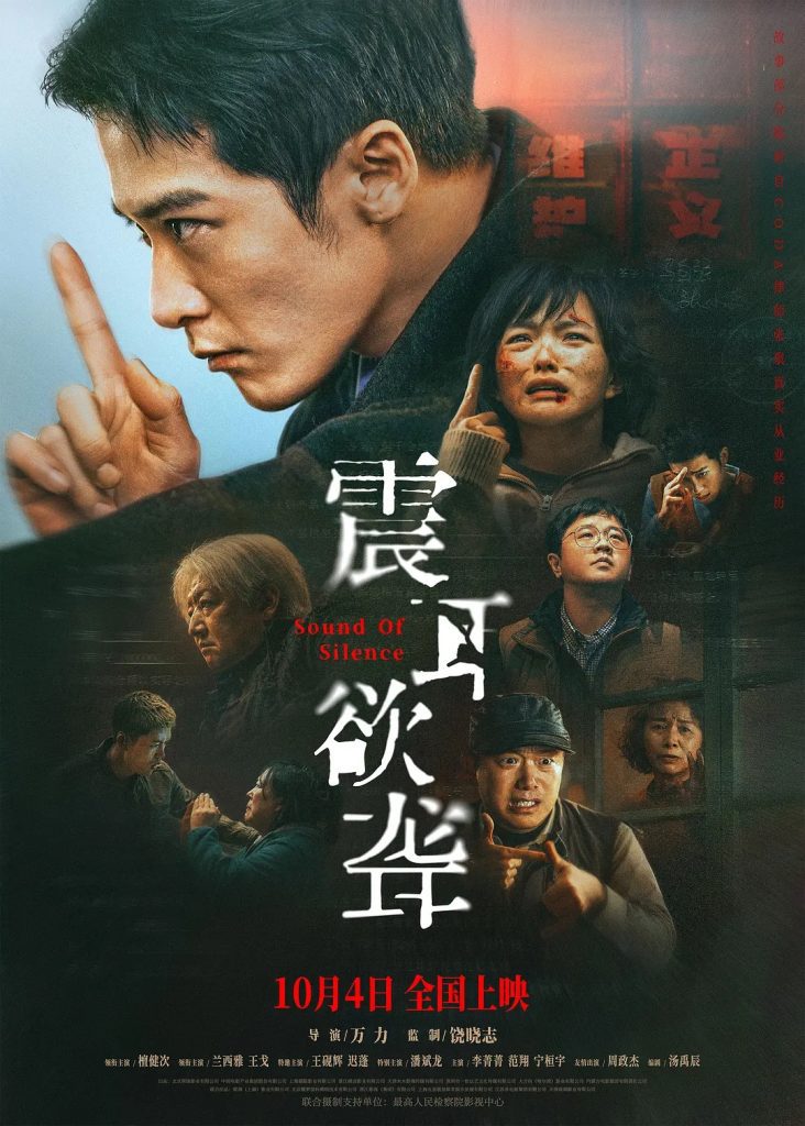 【震耳欲聋 】(2025)类型: 剧情 / 犯罪\主演: 檀健次 / 兰西雅 / 王戈 / 潘斌龙|夸克4K资源