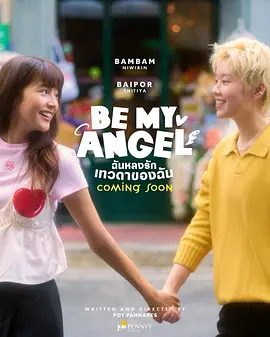 2026双女主泰剧《只属于我的天使》4K高清|同性|网盘在线下载|还被派来个干啥啥不行的垫底天使Z，于是两人开始了同居生活。只属于我的天使|高清夸克最新资源