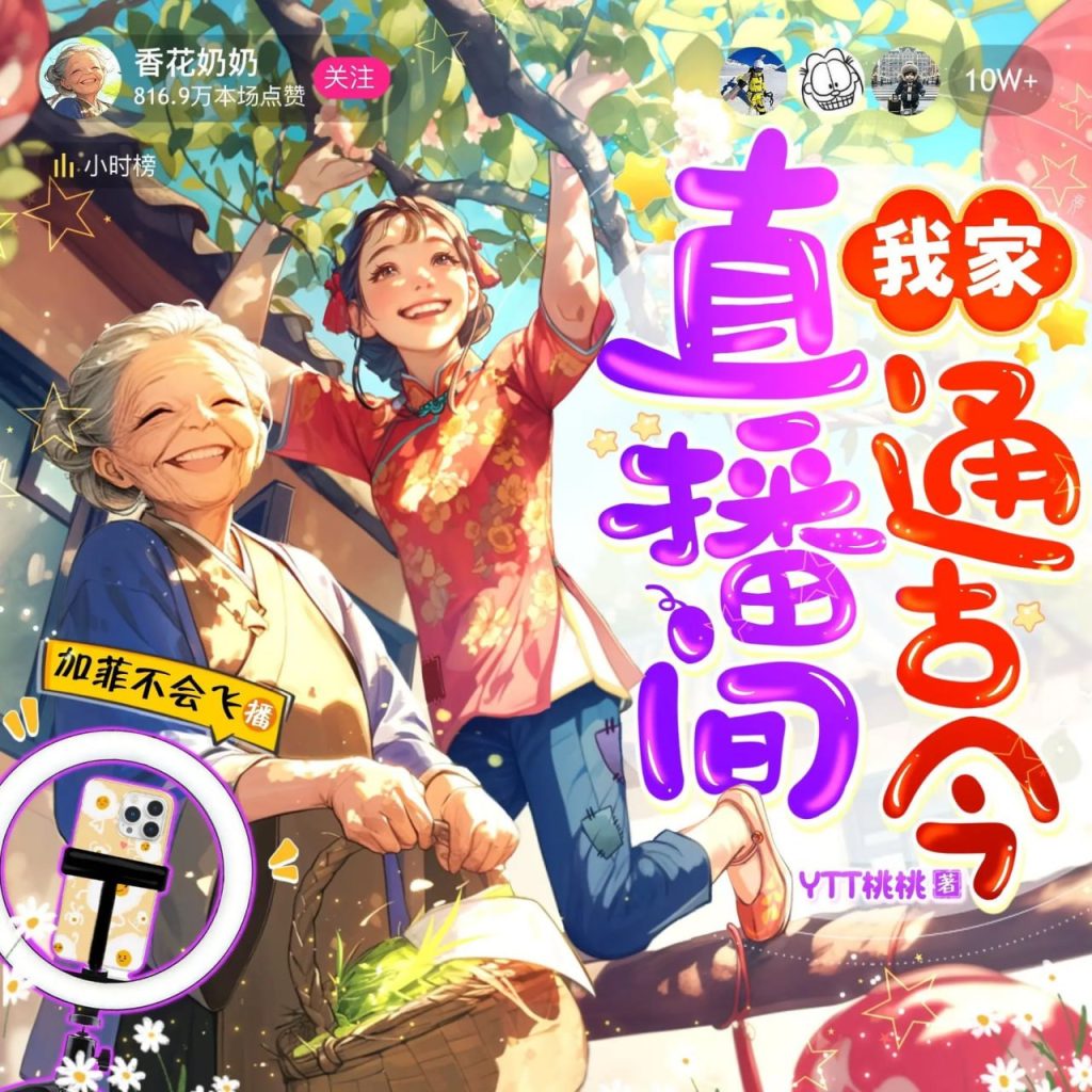 【有声小说】《我家直播间通古今》主播：加菲不会飞 第一季完|夸克下载