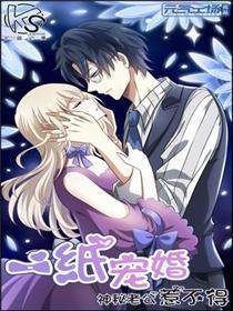 【广播剧】一纸宠婚 神秘老公惹不得|有声小说|夸克网盘资源