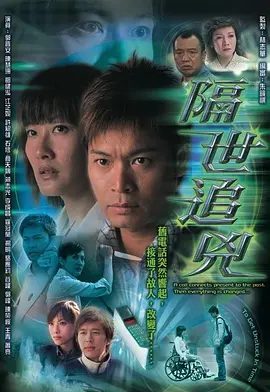 【电视剧】隔世追凶 (2004)4K高清|郭晋安 / 陈慧珊 / 许绍雄|二人合作无间，跨越两个时空，共同追查真凶。隔世追凶|夸克网盘无删减资源经典港剧