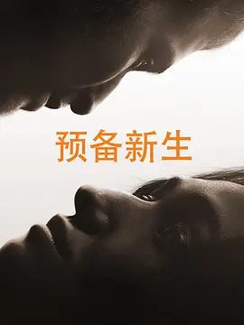 【欧美电影】彼岸（2025）4K高清|这是一个关于两个被世界遗忘的人的深刻而真实的爱情故事。彼岸|网盘下载|彼岸|夸克无删减资源