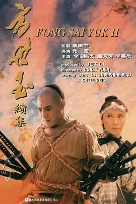 【经典电影】方世玉（1993）4K高清原盘（内附方世玉两部合集）李连杰 / 萧芳芳 / 李嘉欣| 喜剧 / 动作 / 武侠 / 古装|又名: 方世玉2：万夫莫敌|夸克网盘无删减资源下载