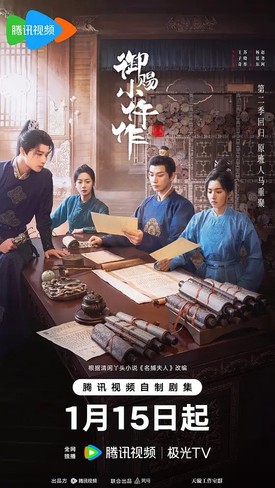 【御赐小仵作2】 (2026)类型: 剧情 / 悬疑 / 古装|主演: 王子奇 / 苏晓彤 / 杨廷东 / 赵尧珂\高清电视剧\又名: 御赐小仵作第二季 / 机智女法医2|最新夸克