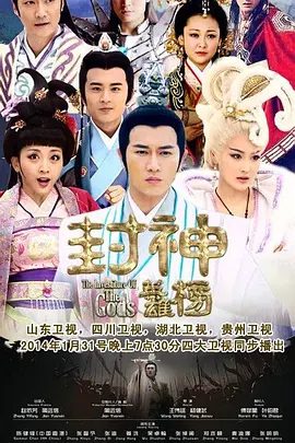 【电视剧】封神英雄榜 (2014)4K高清|陈键锋 / 张馨予 / 姜薏柔|乱世英雄横刀立马，浩浩荡荡的神话传奇来开大幕|又名: 封神英雄传|夸克网盘资源