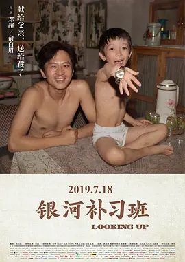 【电影】银河补习班 (2019)高清完整版|银河补习班电影完整在线|夸克网盘资源|主演: 邓超 / 白宇 / 任素汐