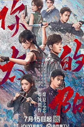 【电视剧】你的太阳 (2025)4K高清|吴希泽 / 姜之南 / 阳兵卓|风也二人修成正果，共同踏上一条正义之路。网盘在线下载|你的太阳|高清夸克资源