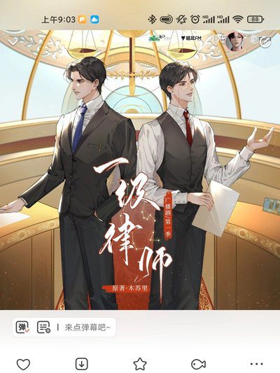 【广播剧】一级律师|有声小说|夸克网盘资源