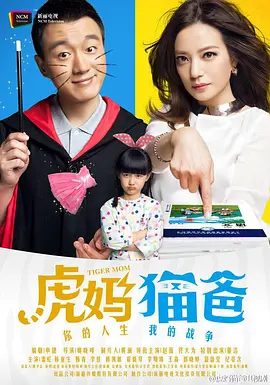 【电视剧】虎妈猫爸 (2015)剧情 / 爱情 / 家庭|夸克网盘下载