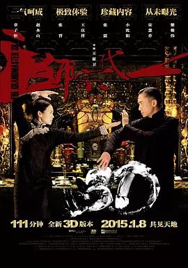 【电影】一代宗师(2013)1080P高清|梁朝伟 / 章子怡 / 张震 / 宋慧乔 / 赵本山|动作 / 爱情 / 传记|又名: 一代宗师3D|夸克网盘无删减完整版资源下载