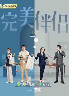 【电视剧】完美伴侣 (2022)4K高清纯净版|高圆圆 / 张鲁一 / 王耀庆 / 王真儿 / 胡歌|只要好好珍惜，共同扶持，就是彼此最完美的伴侣。夸克网盘无删减资源
