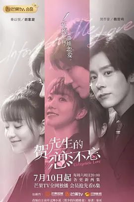 【电视剧】贺先生的恋恋不忘 (2021)4K|魏哲鸣 / 胡意旋 / 盛蕙子|网盘在线下载|又名: 贺少的闪婚暖妻|贺先生的恋恋不忘|高清夸克资源全集