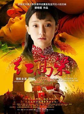 【高分电视剧】红高粱 (2014)4K高清| 周迅 / 朱亚文 / 于荣光 / 秦海璐 / 黄轩|本片根据莫言的经典小说《红高粱家族》改编。夸克网盘无删减资源