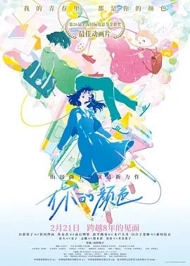 【电影动画】你的颜色 きみの色 (2024)4K高清|动画 / 音乐|决定用人生的第一场演唱会直面真实的自己。你的颜色|夸克网盘无删减资源下载