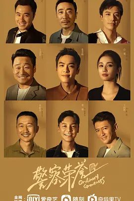 【电视剧】警察荣誉 (2022) 高清完整版|故事围绕李大为（张若昀 饰）、夏洁（白鹿 饰）、杨树（徐开骋 饰）、赵继伟（曹璐 饰）四个初出茅庐的见习警员展开/夸克网盘/警察荣誉资源下载