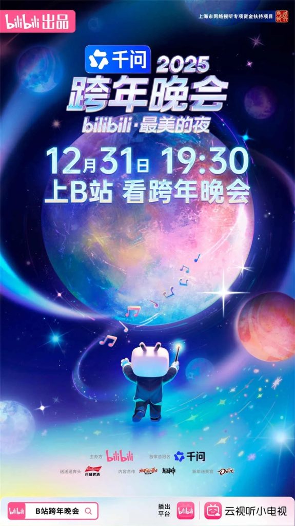 【各大卫视2026跨年晚会】[2026][真人秀 大陆]2025最美的夜|最新跨年|全集最新