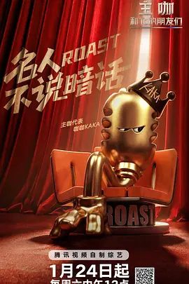 【综艺】主咖和Ta的朋友们 (2026)4K|张绍刚 / 刘晓庆 / 向佐|网盘下载|回应社会情绪，在笑声中化解矛盾与偏见。吐槽大会6主咖和Ta的朋友们|夸克网盘资源