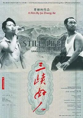 【电影】三峡好人 (2006)4K原盘|赵涛 / 韩三明 / 王宏伟 / 李竺斌|在冥冥之中有了某种神秘的联系。三峡好人|夸克网盘在线下载资源