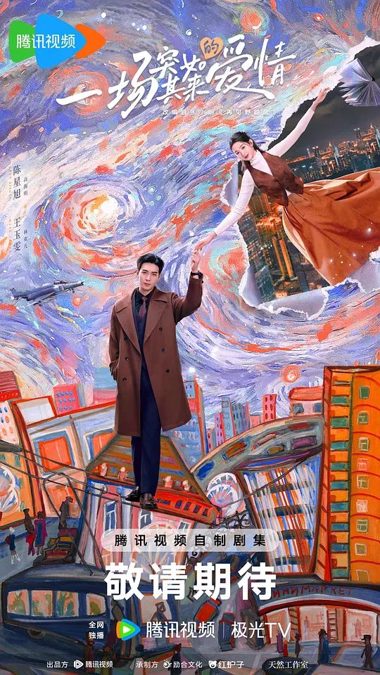 2026电视剧《突然的喜欢》4K高清|已更最新|陈星旭 / 王玉雯|从“欲走还留”到“欲留还走”又名: 一场突如其来的爱情|突然的喜欢|夸克网盘最新资源