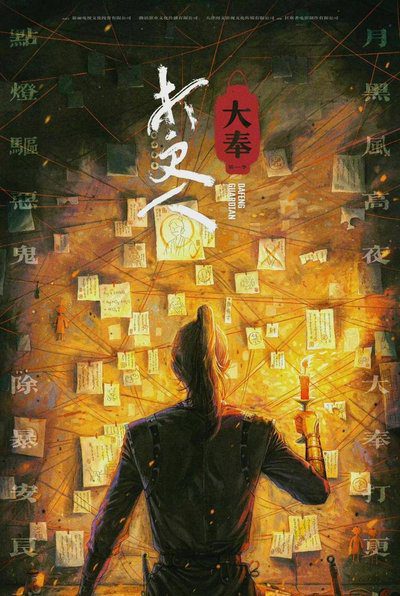 【广播剧】大奉打更人 |夸克网盘资源