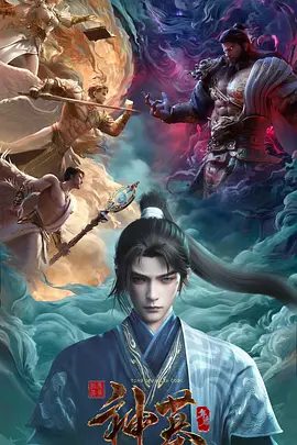 2025动漫《神墓 年番》4K高清|已更最新|辰南会在探寻身世之谜的冒险当中不断搜寻雨馨的踪迹。又名: 神墓3 / 神墓 第三季|夸克网盘资源