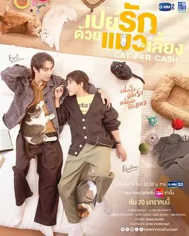 2026双男主泰剧《以猫饲爱  》4K全集已完结|同性|网盘在线下载|Tiger能否帮助Lybx打开心结?以猫饲爱|高清夸克无删减资源|又名: 喵喵爱