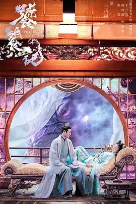 【电视剧】饕餮记 (2024)1080P高清|安悦溪 / 王佑硕 / 牛子藩|两情相悦的两个人即将命运殊途，此番深情何去何从？饕餮记|夸克网盘无删减资源全集