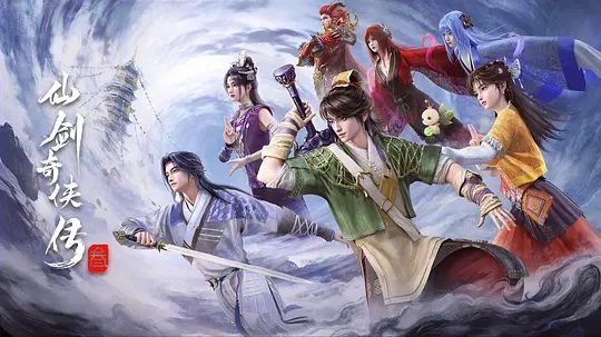 2025动漫《仙剑奇侠传叁》4K已更最新|网盘在线|千年前，神将飞蓬与魔尊重楼于新仙界中大战，神剑“照胆”跌落人间又名: 仙剑奇侠传3动画版|高清夸克资源下载