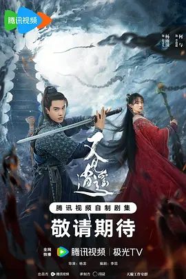 【电视剧】又见逍遥 (2024)4K全集|何与 / 杨雨潼 / 徐好|网盘在线下载|与其结伴寻找能破除天下旱灾的水灵珠，又名: 仙剑 / 仙剑奇侠传|又见逍遥|高清夸克资源