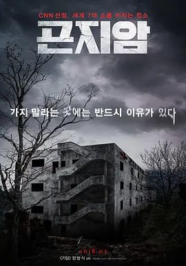 【韩影】昆池岩 곤지암 (2018)4K高清|恐怖片|魏嘏隽 / 朴智贤 / 吴雅妍 / 文艺媛|夜幕降临，全球网友一道观看这场恐怖盛宴…昆池岩|夸克网盘无删减资源下载