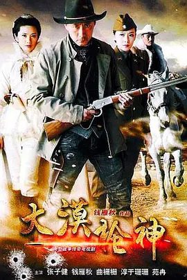 【电视剧】大漠枪神 (2014)4K高清全集|张子健 / 曲栅栅 / 苑冉| 最终走上革命道路，成为了真正的英雄。大漠枪神|夸克网盘无删减资源全集下载