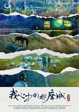 【电影】阿勒泰之歌 (2025)4K高清| 阿依波塔·杰恩斯 / 银珠·木拿里别克|故事聚焦阿勒泰普通人的平凡生活…又名: 我心中的那座城——阿勒泰|夸克网盘无删减资源下载