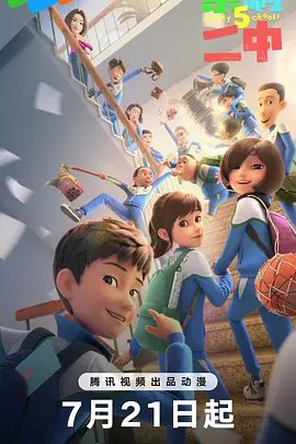 【动漫】茶啊二中 4K  1-5季全合集|喜剧 / 动画|最终赢下了这场热血篮球赛。茶啊二中|网盘下载|茶啊二中5|夸克高清资源