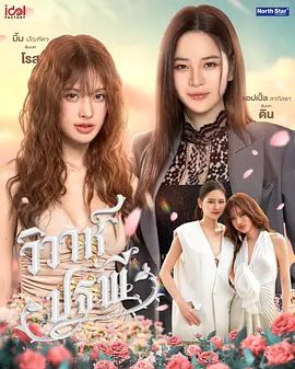 【最新泰剧】四大元素之大地情缘(2026)4K|同性|双女主|重新建立的亲密关系也逐渐催生了真实的感情..网盘在线|四大元素之大地情缘|高清夸克资源下载